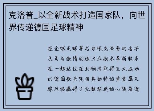 克洛普_以全新战术打造国家队，向世界传递德国足球精神