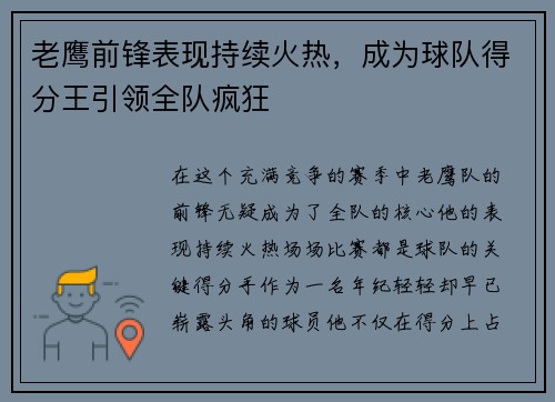 老鹰前锋表现持续火热，成为球队得分王引领全队疯狂