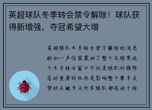 英超球队冬季转会禁令解除！球队获得新增强，夺冠希望大增