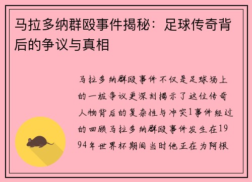 马拉多纳群殴事件揭秘：足球传奇背后的争议与真相