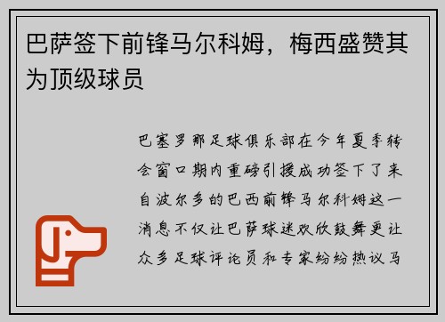 巴萨签下前锋马尔科姆，梅西盛赞其为顶级球员