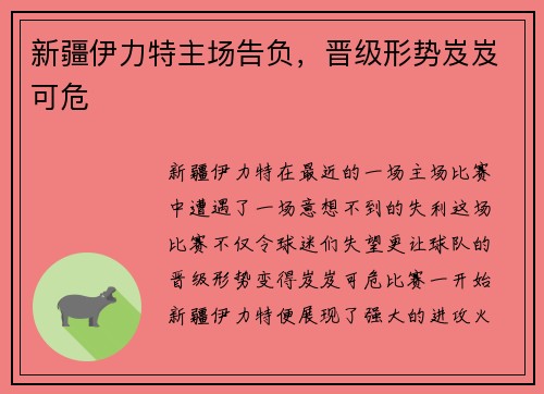 新疆伊力特主场告负，晋级形势岌岌可危