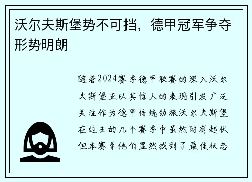 沃尔夫斯堡势不可挡，德甲冠军争夺形势明朗