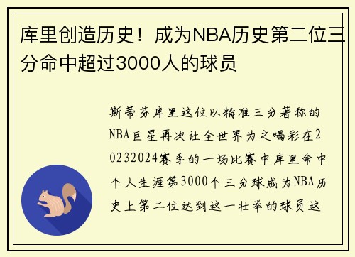 库里创造历史！成为NBA历史第二位三分命中超过3000人的球员