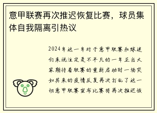 意甲联赛再次推迟恢复比赛，球员集体自我隔离引热议