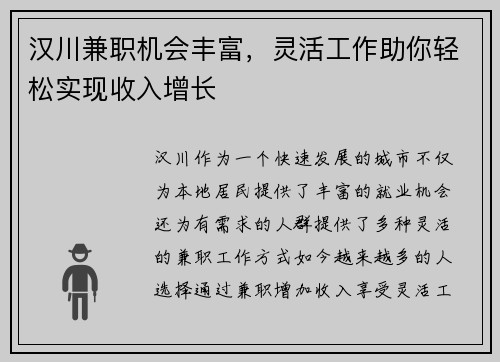 汉川兼职机会丰富，灵活工作助你轻松实现收入增长