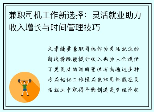 兼职司机工作新选择：灵活就业助力收入增长与时间管理技巧