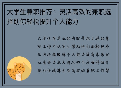 大学生兼职推荐：灵活高效的兼职选择助你轻松提升个人能力