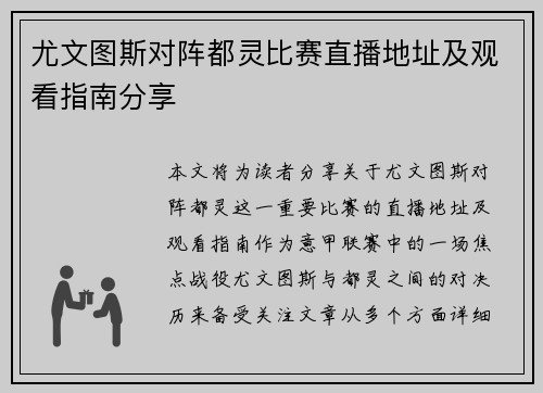 尤文图斯对阵都灵比赛直播地址及观看指南分享