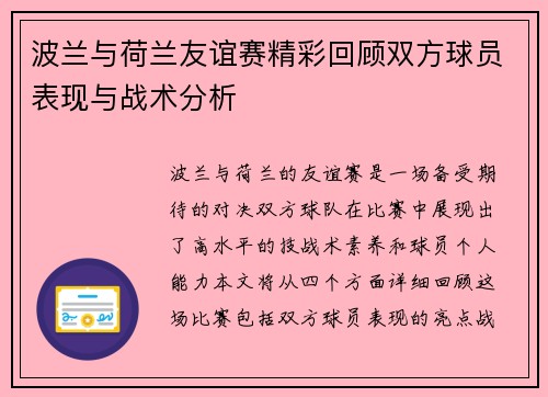 波兰与荷兰友谊赛精彩回顾双方球员表现与战术分析