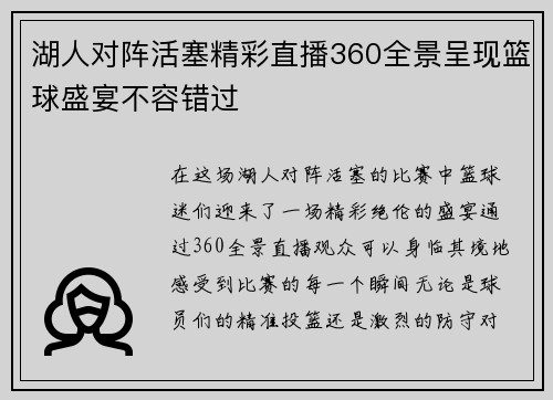 湖人对阵活塞精彩直播360全景呈现篮球盛宴不容错过