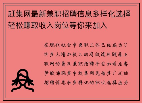 赶集网最新兼职招聘信息多样化选择轻松赚取收入岗位等你来加入