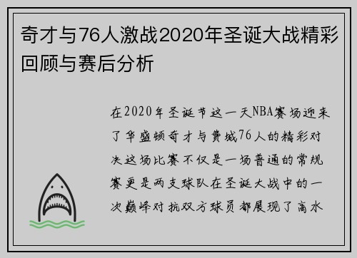 奇才与76人激战2020年圣诞大战精彩回顾与赛后分析
