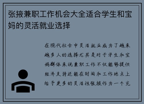 张掖兼职工作机会大全适合学生和宝妈的灵活就业选择