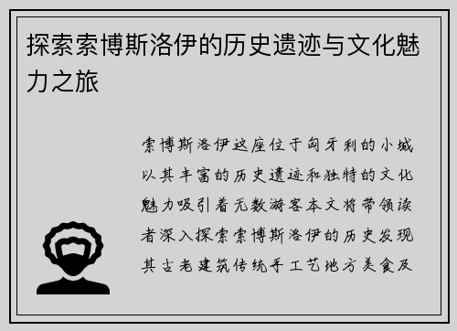 探索索博斯洛伊的历史遗迹与文化魅力之旅