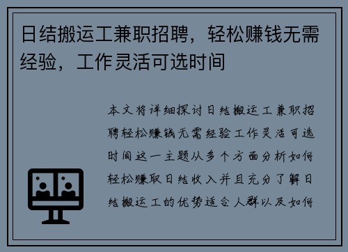 日结搬运工兼职招聘，轻松赚钱无需经验，工作灵活可选时间