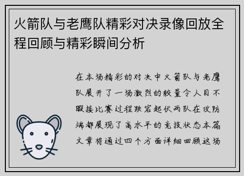 火箭队与老鹰队精彩对决录像回放全程回顾与精彩瞬间分析