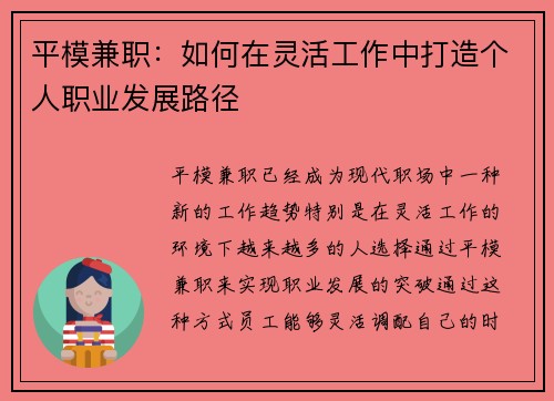 平模兼职：如何在灵活工作中打造个人职业发展路径