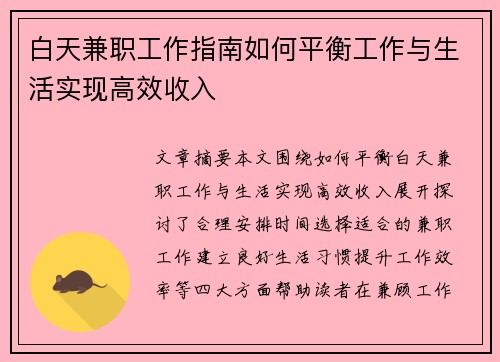 白天兼职工作指南如何平衡工作与生活实现高效收入