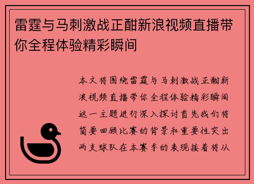 雷霆与马刺激战正酣新浪视频直播带你全程体验精彩瞬间
