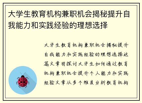 大学生教育机构兼职机会揭秘提升自我能力和实践经验的理想选择