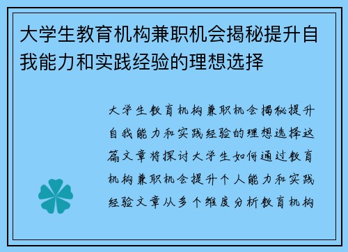 大学生教育机构兼职机会揭秘提升自我能力和实践经验的理想选择