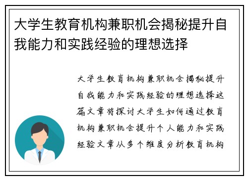大学生教育机构兼职机会揭秘提升自我能力和实践经验的理想选择