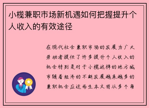 小榄兼职市场新机遇如何把握提升个人收入的有效途径