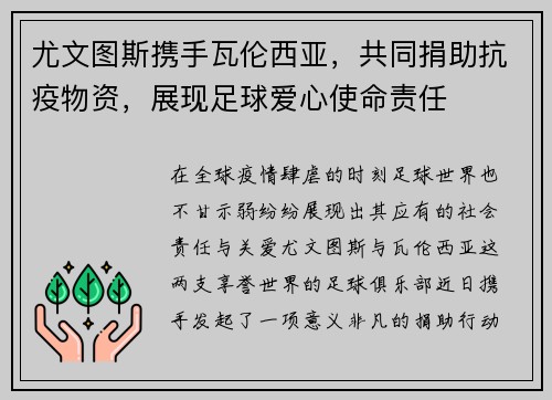 尤文图斯携手瓦伦西亚，共同捐助抗疫物资，展现足球爱心使命责任