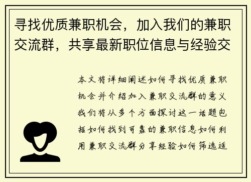 寻找优质兼职机会，加入我们的兼职交流群，共享最新职位信息与经验交流