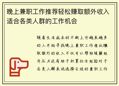 晚上兼职工作推荐轻松赚取额外收入适合各类人群的工作机会