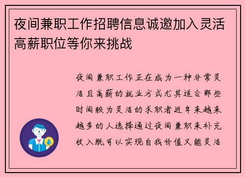 夜间兼职工作招聘信息诚邀加入灵活高薪职位等你来挑战