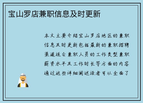 宝山罗店兼职信息及时更新