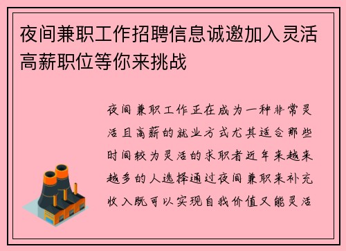 夜间兼职工作招聘信息诚邀加入灵活高薪职位等你来挑战