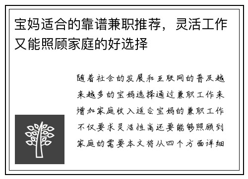宝妈适合的靠谱兼职推荐，灵活工作又能照顾家庭的好选择