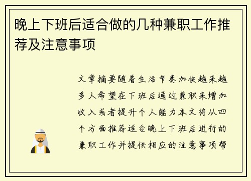 晚上下班后适合做的几种兼职工作推荐及注意事项