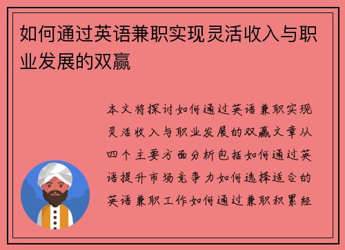 如何通过英语兼职实现灵活收入与职业发展的双赢