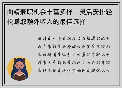 曲靖兼职机会丰富多样，灵活安排轻松赚取额外收入的最佳选择