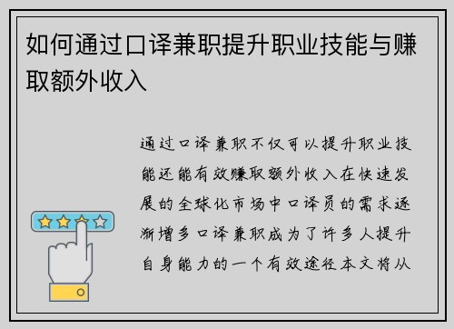 如何通过口译兼职提升职业技能与赚取额外收入