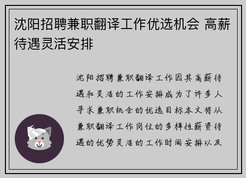 沈阳招聘兼职翻译工作优选机会 高薪待遇灵活安排