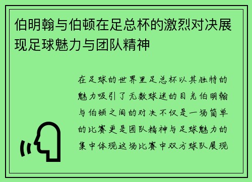 伯明翰与伯顿在足总杯的激烈对决展现足球魅力与团队精神