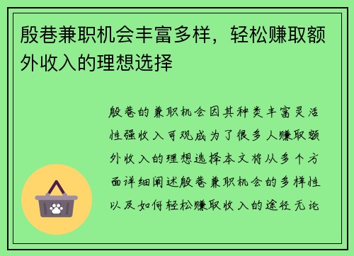 殷巷兼职机会丰富多样，轻松赚取额外收入的理想选择