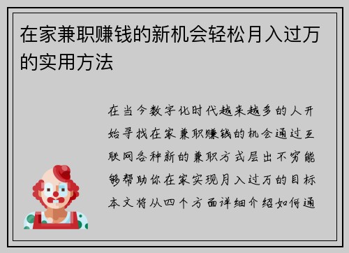 在家兼职赚钱的新机会轻松月入过万的实用方法