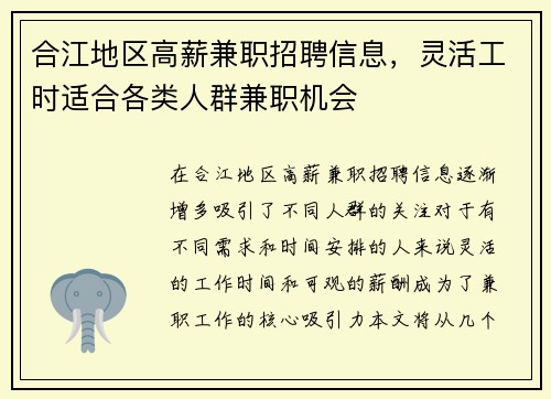 合江地区高薪兼职招聘信息，灵活工时适合各类人群兼职机会
