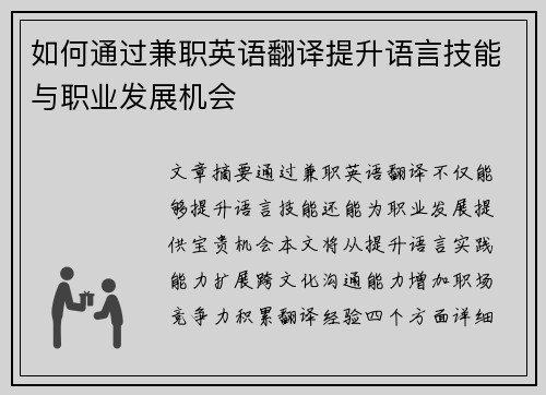 如何通过兼职英语翻译提升语言技能与职业发展机会