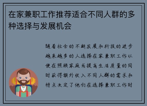 在家兼职工作推荐适合不同人群的多种选择与发展机会