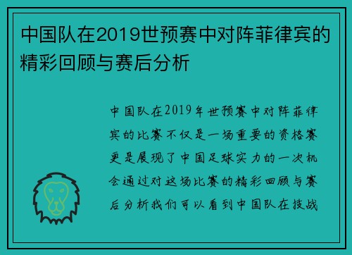 中国队在2019世预赛中对阵菲律宾的精彩回顾与赛后分析