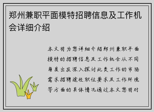 郑州兼职平面模特招聘信息及工作机会详细介绍