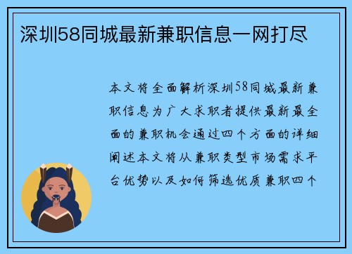 深圳58同城最新兼职信息一网打尽