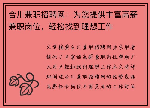 合川兼职招聘网：为您提供丰富高薪兼职岗位，轻松找到理想工作